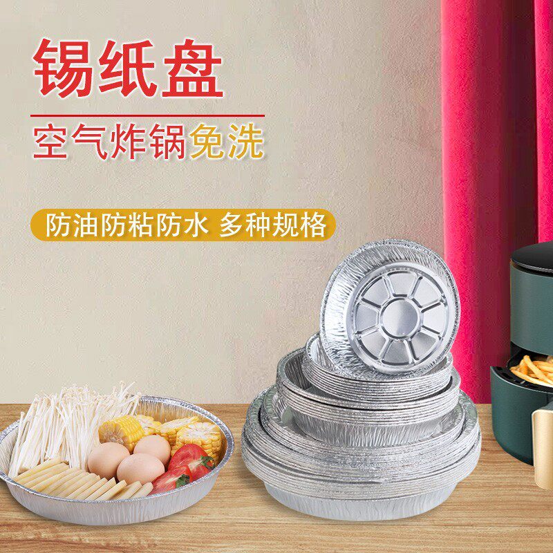 Tin Paper Pan Air Fryer Free Wash Home Commercial Round Disposable Dining Box Food Grade Aluminum Foil Barbecue Tin Paper Bowl