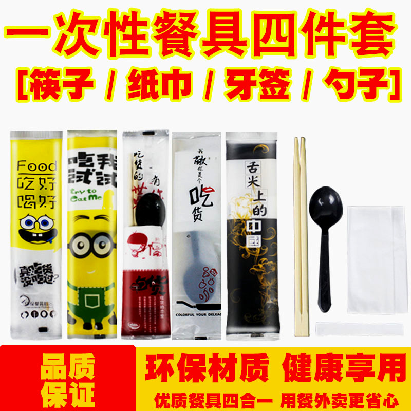 Disposable chopsticks four sets of outfits delivered and packed suit Commercial spoon tissues toothpicks Toothpick Fast Food 4-in-a-meal kit