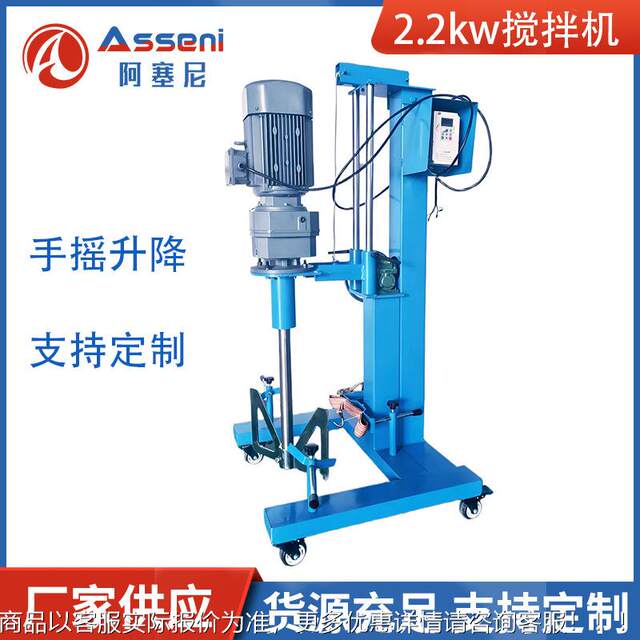 Electric disperser hand-crank lifting mixer 2.2 tons barrel mobile lifting stirring frequency conversion speed regulation