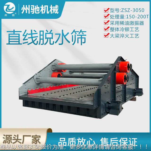 -3050 linear dehydration screen, sand washing and recycling fine coal demediation screen, high frequency screen, dilute oil vibration device,