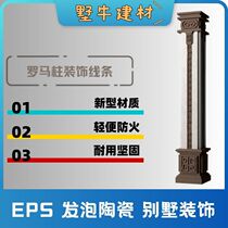 EPS foam Roman column exterior wall decoration relief wrapped corner column foyer Chinese style European column column head column foot wrapped column board