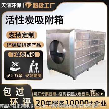 Painting room and breeding farm deodorization activated carbon filter box purification box stainless steel activated carbon adsorption box