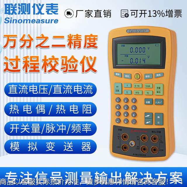 Multifunctional process calibrator calibrator loop thermocouple thermoresistance temperature high-precision signal source generator