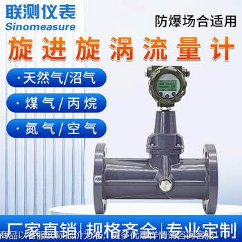 Anti-corrosion and explosion-proof natural gas gas biogas industrial gas vortex meter rotary vortex flowmeter