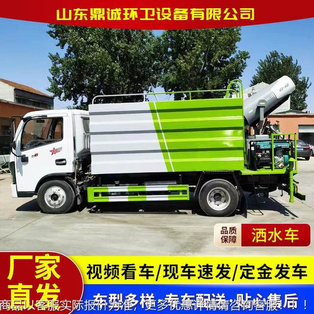 National VI Blue Brand 7 Cubic Dongfeng Sprinkler Truck Road Maintenance Fog Cannon Sprinkler Truck Anti-aircraft Cannon Sprinkler Truck Dust Spoiler Truck
