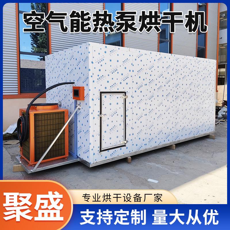 Daylily air energy heat pump dryer sweet potato chip drying case air energy heat pump potato chip dryer