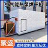 Daylily air energy heat pump dryer sweet potato chip drying case air energy heat pump potato chip dryer