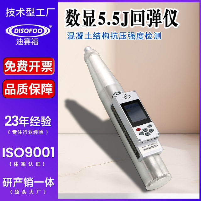 Digital display 5.5J rebound instrument integrated voice digital high-strength rebound instrument concrete structure compressive strength detector