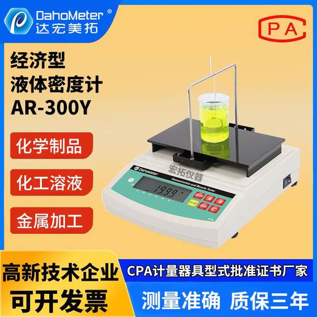 Liquid density detector-300 Electrolyte beverage density meter Paint edible oil liquid hydrometer