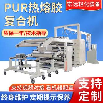 Pur hot melt adhesive composite machine curtain non-woven fabric pe film hot press thermal underwear hot melt adhesive composite machine