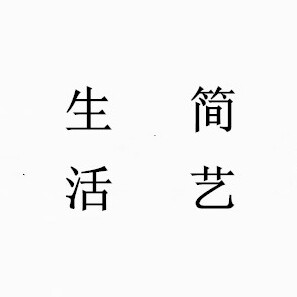 简艺潮玩的LOGO