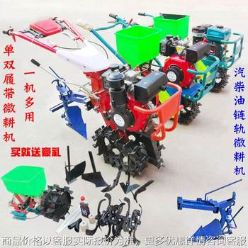 Gasoline and diesel chain rail weeding machine, corn fertilization seedling machine, ditches, ridges, weeding, rotary tillage, double crawler micro-tillage machine