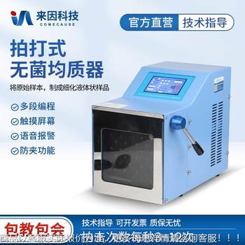Sludge aseptic homogenizer sludge homogenizer food tissue homogenizer dispersion laboratory uv sterilization