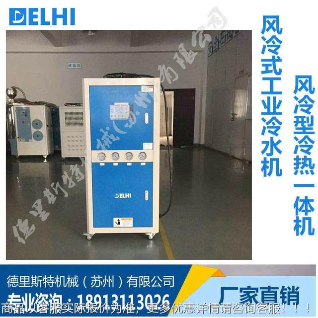 Suzhou manufacturers sell air-cooled water chiller, injection molding chiller, water-cooled water chiller, one year