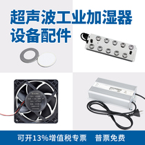 Ultrasonic humidifier accessories Parts Aggyfog plate chip waterproof power supply all-wind fan