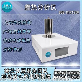 量热仪差热分析仪相转变熔化结晶结构转变高温热差仪