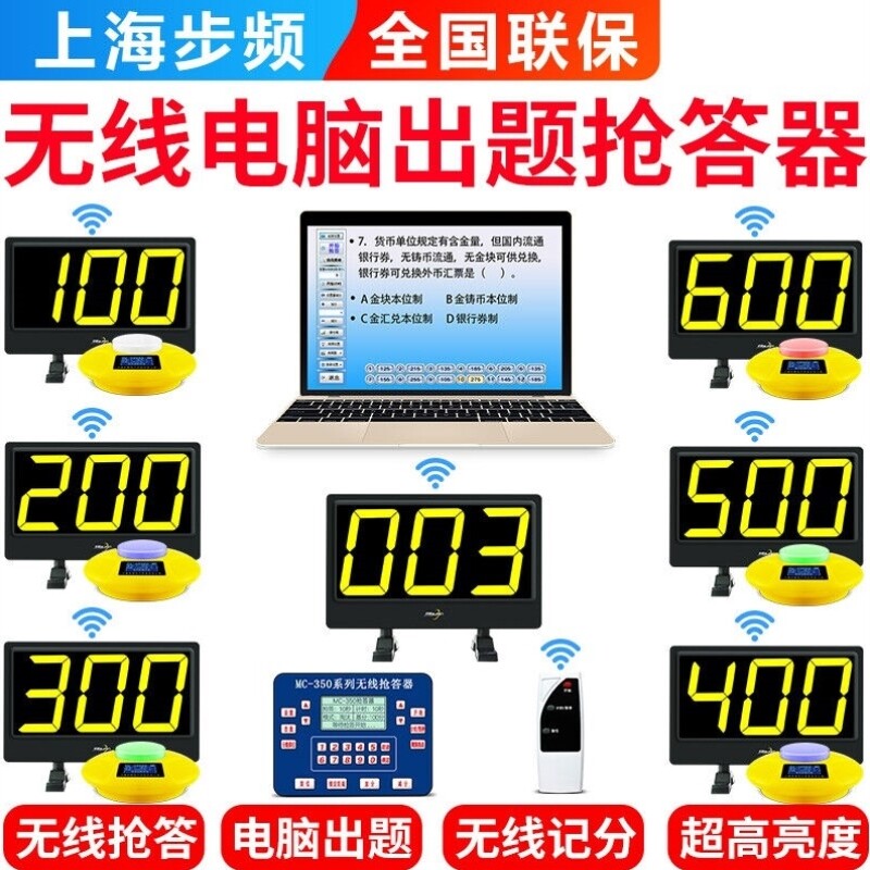 步频bupin350GL无线出题抢答器4组电脑记分两用知识竞赛设备怎么用?-抢答器答题器-淘宝好物网