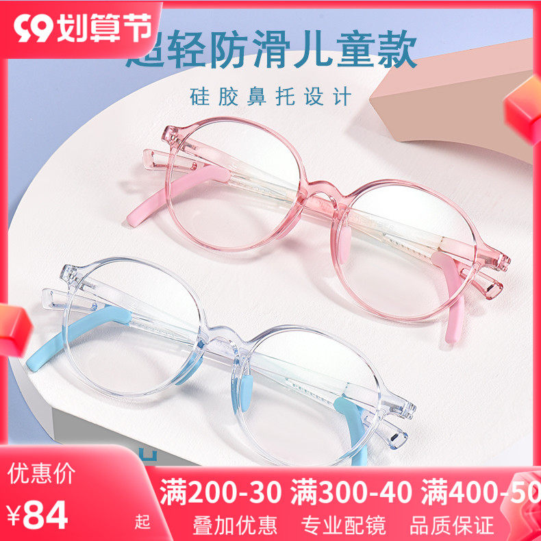 Children's anti-blue light goggles ultra-light round transparent frame glasses frame male and female students 8-12 years old with myopia astigmatism