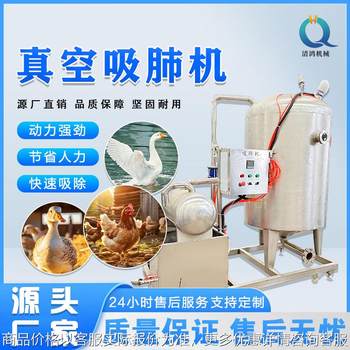 Chicken, duck, goose, pigeon vacuum lung sucking machine poultry visceral dirt extraction machine fish turtle visceral dirt cleaning equipment