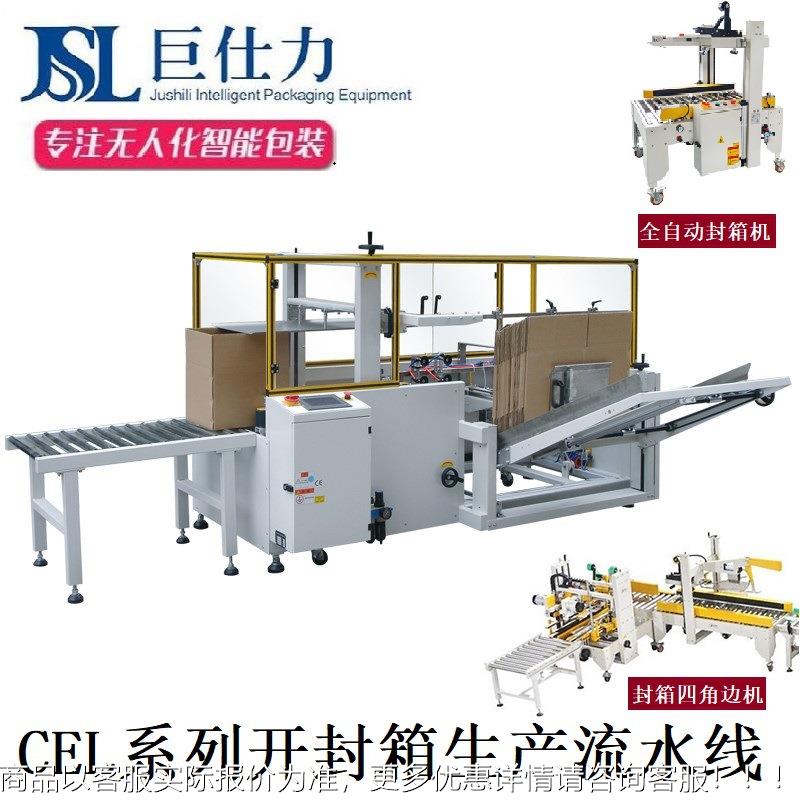 Self-opening chassis vertical suction cup carton plastic box with back cover forming machine factory chemical-free opening machine flow