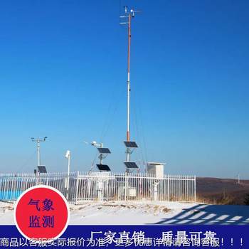 气象观测站测风杆 校园气象站风杆 气象监测站支撑架