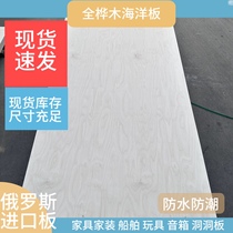 Birch marine board imported 0 7 thick 0 grade 4-50㎜ full birch waterproof desktop speaker model furniture CNC engraving