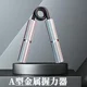 A-type aluminum alloy grip device professional grade metal men's arm muscle training heavy training hand strength hand strength wrist force