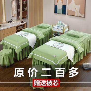 Beauty bed cover four-piece set light luxury thickened new beauty salon massage massage physiotherapy hair washing sheet bed cover four seasons