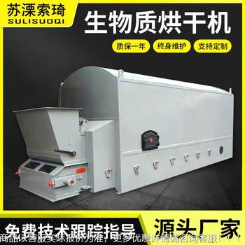 定制全自动生物质链条热风炉 水稻谷物豆类农产品烘干设备