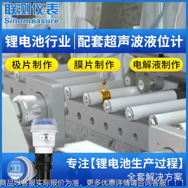 Ultrasonic level meter lithium battery cell electrolyte production non-contact integrated level sensor