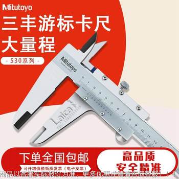 Original authentic japanese mitsuto high-precision vernier caliper 530-501/530-502