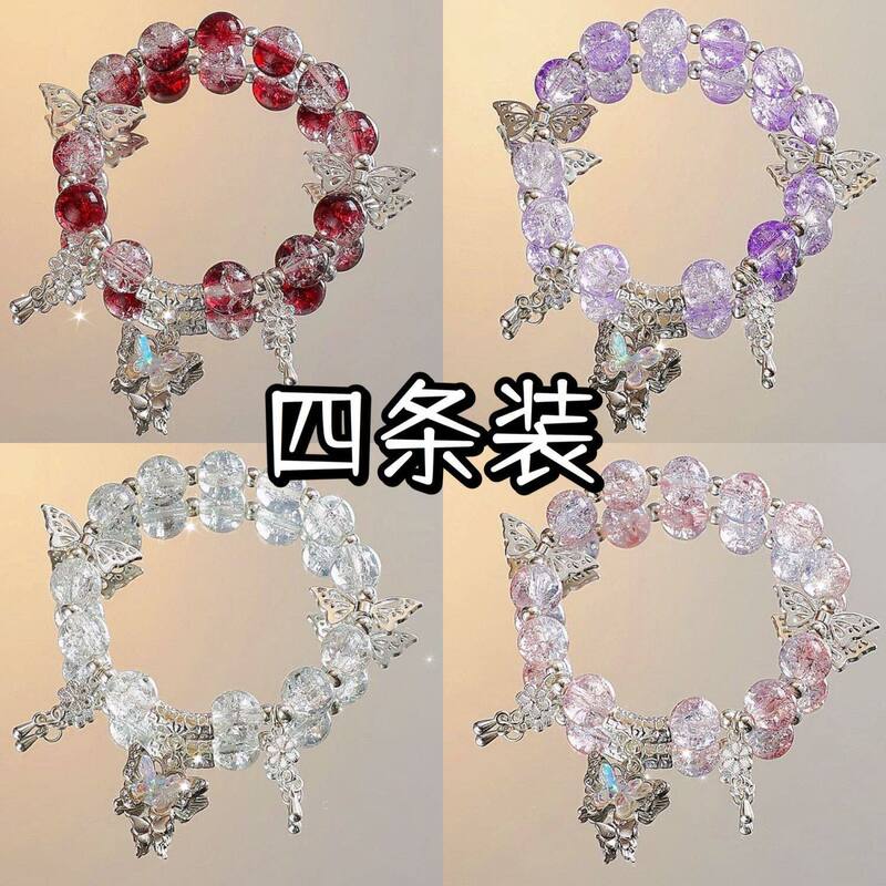Xiaohongshu Recommends a Great Value Set of Four Butterfly Dream Bracelets with Sweet Glass Design, a Sentimental Valentine's Day Gift Jewelry