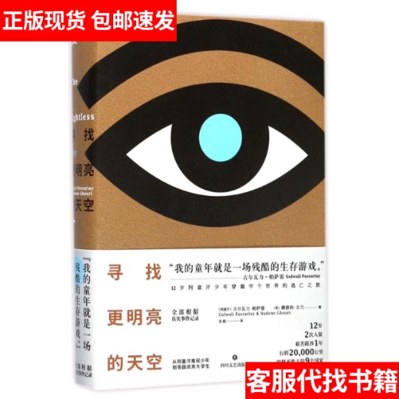[Authentic in Stock] Searching for a Brighter Sky 9787541147722