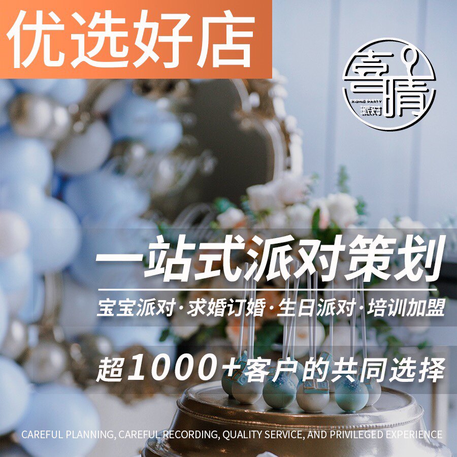 湖南生日派对求婚表白策划的LOGO