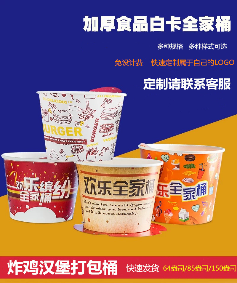 Disposable thickened Happy whole family Bucket 85150 oz Takeaway Packed Fried Chicken Bucket Full Fin Burger With Lid Paper Barrel