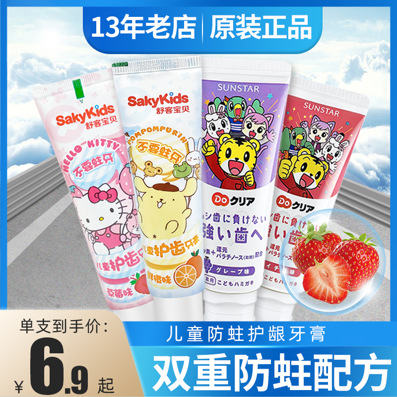 Imported 3-6-12 years old fluoride-containing fruit Shuke growing-up children's toothpaste 60g baby fruit-flavored toothpaste anti-cavity