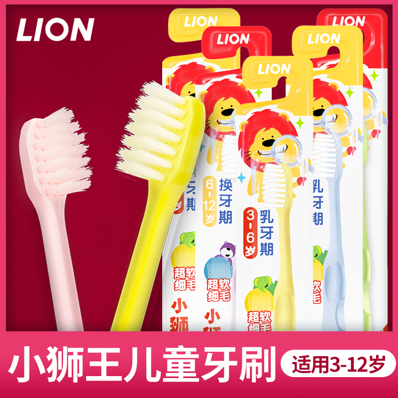 Original Lion King Lion Baby Stage Type Children's toothbrush Small head Soft Mao toothbrush 2-4-5-7-9 years old
