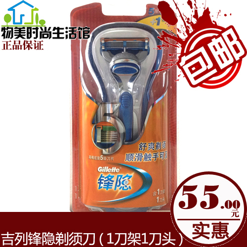 Gillette吉列锋速5锋隐剃须刀 含1刀架1刀头/刀片 手动刮胡刀