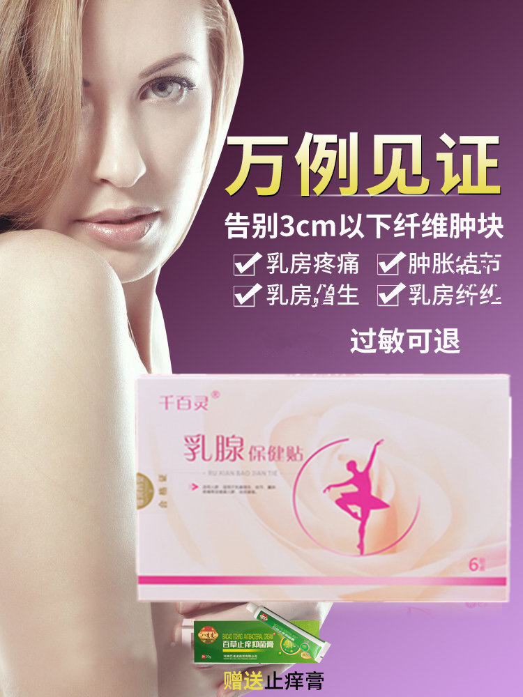 Breast paste breastfeeding period to dredge blocked milk hard lump agglomeration pain through milk to remove lump fiber paste