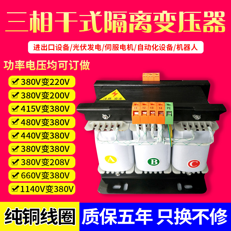 Three-phase dry isolation transformer 440V480V415 to 380V to 220V200V208 servo SBK-7KVA