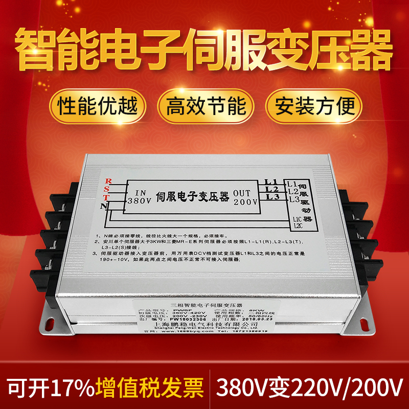 Three-phase intelligent electronic servo transformer 380V to 220V 220V 200V three-phase isolation transformer 2KW