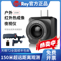Airy eye T2 thermal imaging night vision device mobile phone thermal imaging camera p2 T3s T3pro infrared thermometer