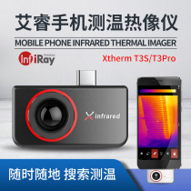 Airy T3S T3Pro mobile phone infrared thermal imaging thermometer thermal imager temperature measurement camera floor heating leak detection