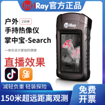 Ai Rui infrared thermal imager Palm treasure search Sky t2 Mobile phone thermal imaging camera