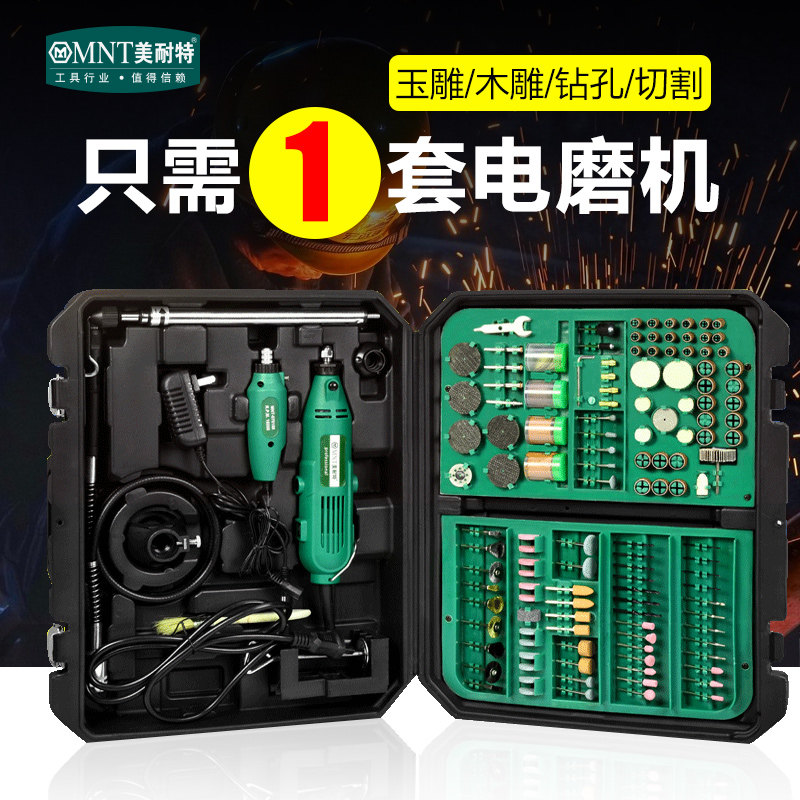 德国美耐特®电磨机小型手持电动玉石雕刻抛光打磨工具打孔小电钻