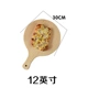 Khay đựng bánh pizza bằng gỗ 9 khay đựng bánh Pizza 12 inch Đồ ăn phương Tây Burger gà rán Bánh mì Bánh bằng gỗ Khay đựng bánh hình tròn - Tấm