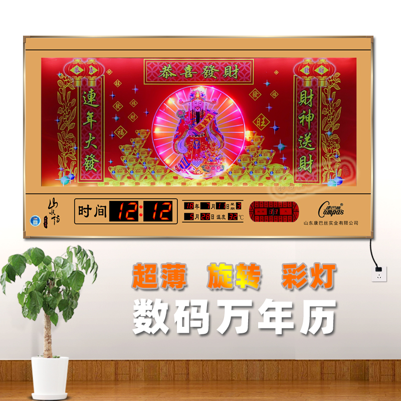 New Kangba Silk digital perpetual calendar electronic clock living room 2021 rotating lantern God of wealth wall-mounted watch fashion