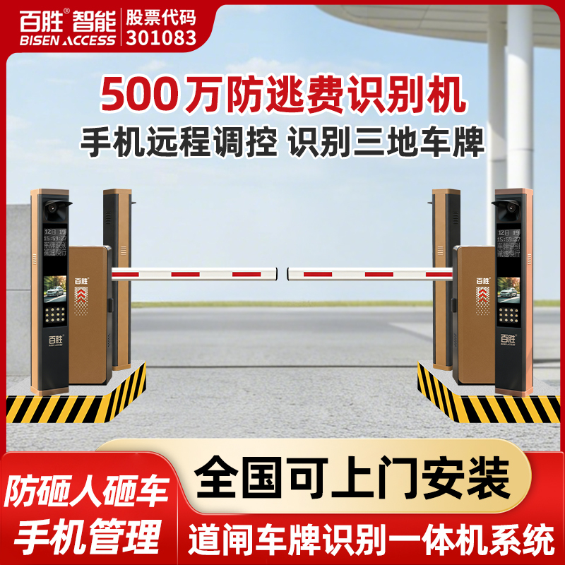 Yumai Intelligent Barrier Gate All-In-One Machine, Vehicle License Plate Recognition and Toll Collection System for Residential Parking Lots Yumai Intelligent Barrier Gate All-In-One Machine, Vehicle License Plate Recognition and Toll Collection System for Residential Parking Lots