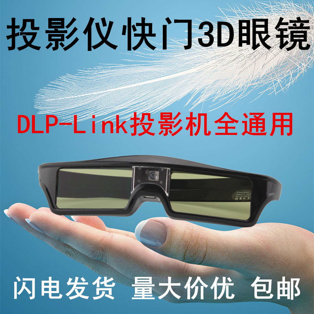 DLP active shutter 3D glasses are suitable for the Nut G7 J6 C6 extreme meter Z5 H1S H2 Outul code projector
