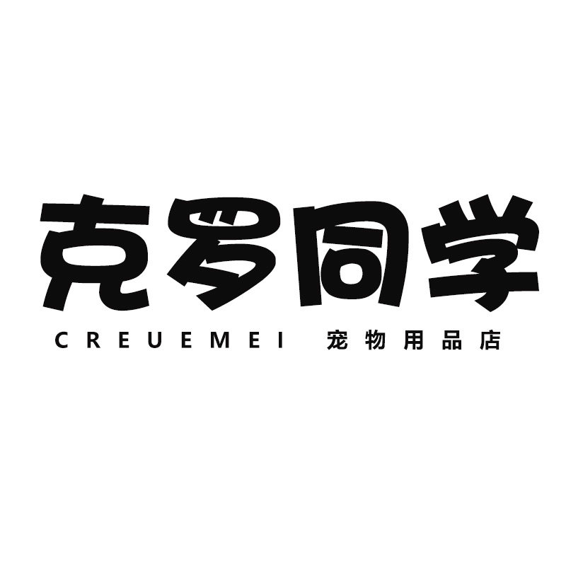 克罗同学宠物用品店